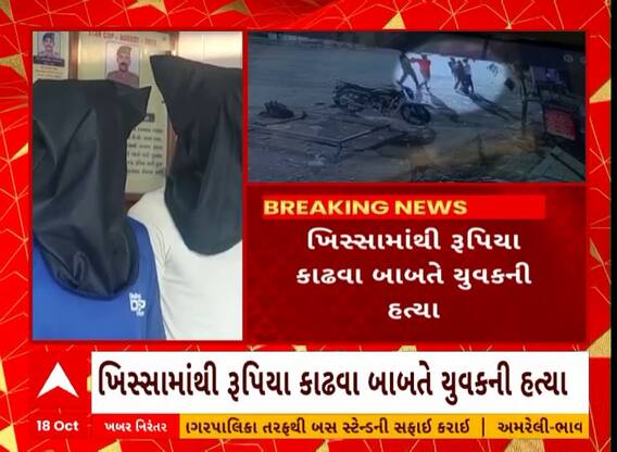 Surat News | સુરતમાં ખિસ્સામાંથી રૂપિયા કાઢવા બાબતે યુવકની હત્યા, સામે આવ્યા સીસીટીવી