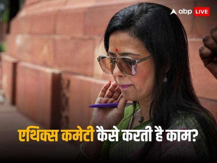 Mahua Moitra Case LS Ethics Committee know how it is works and how is the member महुआ मोइत्रा मामला एलएस एथिक्स कमेटी के पास गया: क्या है ये और इसमें कौन-कौन हैं शामिल