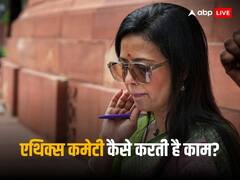 महुआ मोइत्रा मामला एलएस एथिक्स कमेटी के पास गया: क्या है ये और इसमें कौन-कौन हैं शामिल