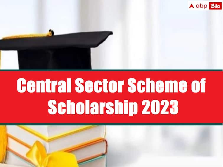 Central Sector Scheme Of Scholarship For College And University Students, details here Scholarship: పేద విద్యార్థులకు వరం, సెంట్రల్ సెక్టార్ ఉపకారం - చివరితేది ఎప్పుడంటే?
