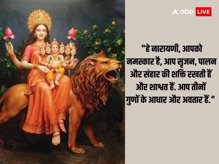 Shardiya Navratri Day 5 Wishes: नवरात्रि के 5वें दिन अपनों को भेजें ये शुभकामना संदेश