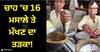Viral Video: 16 ਮਸਾਲੇ ਪਾ ਕੇ ਚਾਹ ਵਿੱਚ ਲਗਾ ਦਿੱਤਾ ਮੱਖਣ ਦਾ ਤੜਕਾ, ਲੋਕਾਂ ਨੇ ਕਿਹਾ- ਇਹ ਦਾਲ ਮੱਖਣੀ ਜਾਂ ਚਾਹ ਮੱਖਣੀ?