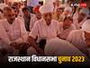 Rajasthan Election: कौन हैं हेमाराम चौधरी, जिनके चुनाव न लड़ने के ऐलान से रो रहे लोग, मनाने के लिए पगड़ी तक रखी सामने