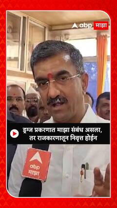 Shambhuraj Desai : ड्रग्ज प्रकरणात माझा संबंध असला,तर राजकारणातून निवृत्त होईन