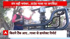 Israel Hamas War: वो गाड़ी जिसका इस्तेमाल कर हमास के आतंकी करते है वार, देखिए ग्राउंड रिपोर्ट