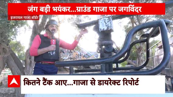 Israel Hamas War: वो गाड़ी जिसका इस्तेमाल कर हमास के आतंकी करते है वार, देखिए ग्राउंड रिपोर्ट