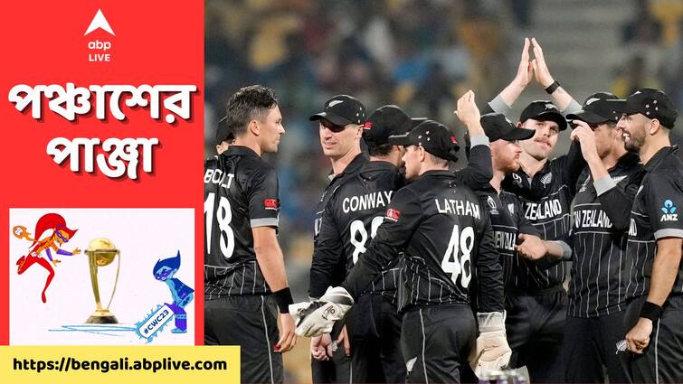 ODI World Cup 2023 New Zealand won 149 runs against Afghanistan full match highlights M.A Chidambaram Stadium NZ Vs AFG, Match Highlights: আফগান আস্ফালন দুমড়ে ১৪৯ রানে জয় নিউজ়িল্যান্ডের, উঠে এল পয়েন্ট টেবিলের শীর্ষে