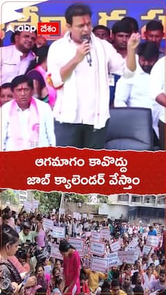 ఆగమాగం కావొద్దు... ఏటా జాబ్ క్యాలెండర్ ప్రకటిస్తామంటున్న కేటీఆర్