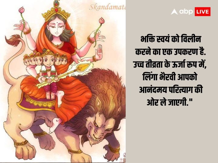 Shardiya Navratri Day 5 Wishes: नवरात्रि के 5वें दिन अपनों को भेजें ये शुभकामना संदेश