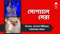 জন্মদিনে হেমাকে ডেডিকেট করে নাচ রেখার, ভাইরাল আলিয়ার ছবি, নজরে 'সোশ্যালে সেরা'