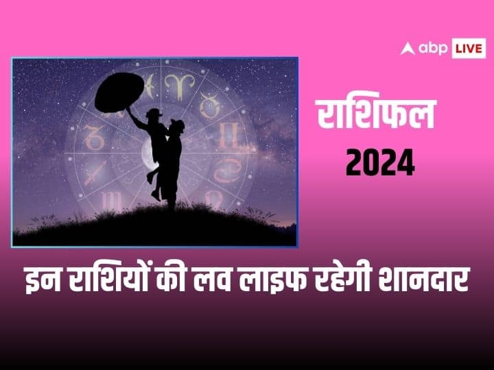 Love Horoscope 2024: साल 2024 इन राशियों के लिए लव के मामले में रहेगा बेहद लकी. इन राशियों को मिलेगा अपने प्यार का साथ. आइये जानते हैं कौन-सी है वो 5 लकी राशियां.