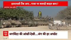 Israel Hamas War: गाजा बॉर्डर पर बढ़ा इजरायली टैंकों का जमावड़ा,देखिए ग्राउंड रिपोर्ट | ABP News