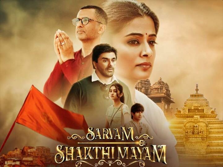 Hero Ravi Teja unveils the trailer of Sarvam Shakti Mayam Sarvam Shakthi Mayam Trailer: 'సర్వం శక్తిమయం' ట్రైలర్ రిలీజ్ చేసిన రవితేజ - అష్టాదశ శక్తిపీఠాల అద్భుత కథ ఇది!