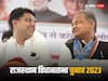 Rajasthan Election 2023: क्या कल्याणकारी योजनाओं के दम पर राजस्थान में जीत दोहराएगी कांग्रेस या गहलोत-पायलट संघर्ष पड़ेगा भारी? यहां समझिए पूरा गणित