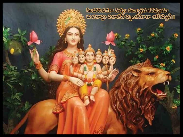 Happy Navratri Day 5: Navratri 2023 significance worshiping skandamata durga devi on 5th day of navrati Happy Navratri 2023 Day 5: ఐదోరోజు  కాలస్వరూపిణి  'స్కందమాత'గా శ్రీశైల భ్రమరాంబిక