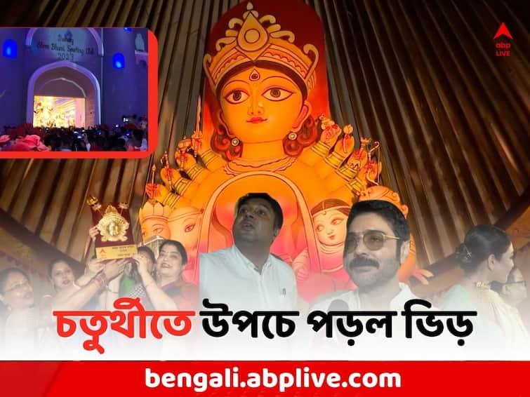 Durga Puja 2023: Prosenjit Chatterjee Jaya Ahsan Anirban Bhattacharya visit in Suruchi Durga Puja 2023: চতুর্থীতেই রাজপথে ঢল, ঢাকের তালে নাচ জয়া এহসানের
