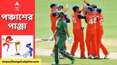 ODI World Cup: চলতি বিশ্বকাপেই দুটো অঘটন হয়েছে, টুর্নামেন্টের ইতিহাসে এমন ম্যাচের রয়েছে আরও উদাহরণ