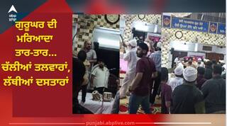 Delhi News: ਗੁਰਦੁਆਰੇ 'ਚ ਚੱਲੀਆਂ ਤਲਵਾਰਾਂ, ਲੱਥੀਆਂ ਦਸਤਾਰਾਂ...ਜਾਣੋ ਪੂਰਾ ਮਾਮਲਾ