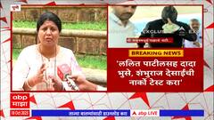 Sushma Andhare On Lalit Patil :ललित पाटीलसह दादा भुसे,शंभुराज देसाईंची नार्को टेस्ट करा:सुषमा अंधारे
