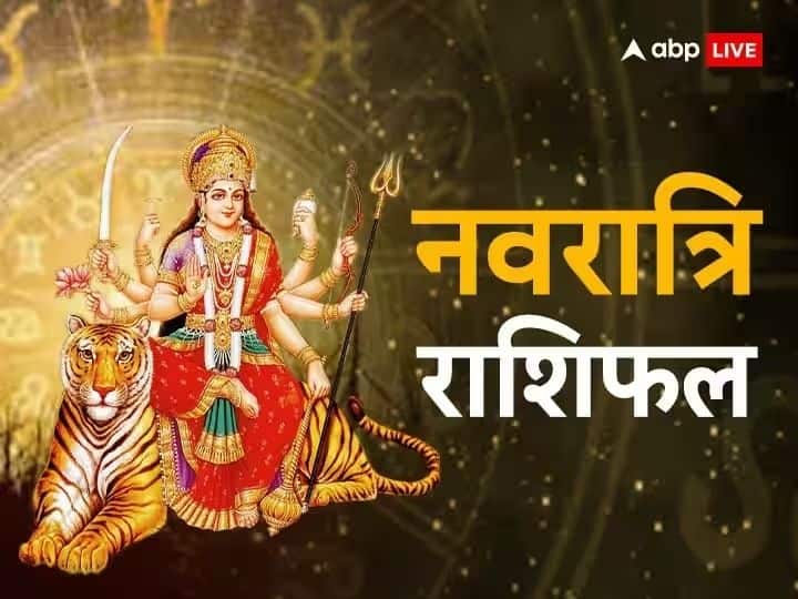 Navratri Horoscope 2023: नवरात्रि से कुछ राशियों का सौभाग्यशाली समय शुरू हो जाएगा. इन जातकों को हर क्षेत्र में सफलता मिलेगी. जानते हैं इन लकी राशियों के बारे में.