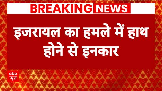 Israel Hamas War: Is Gaza hospital attack a misfire or targeted attack? | Abp News