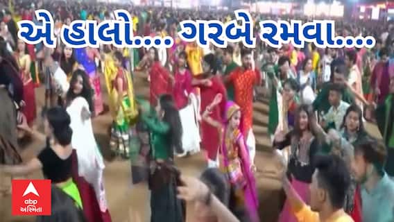 Navratri 2023 | ચોથા નોરતે જામ્યો ગરબાનો રંગ, ખેલૈયાઓ મન મૂકીને ઘૂમી રહ્યા છે ગરબે