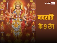 नवरात्रि के 9 रंग, जानें नवरात्रि पर हर दिन का रंग तिथि के अनुसार