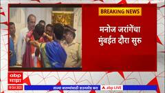 Manoj Jarange : मनोज जरांगे सिध्दिविनायकांच्या चरणी, मुंबईत मराठा संघटना,समाजबांधवाच्या घेणार भेटी