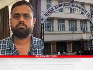 Sasoon Hospital Drug Racket : ललित पाटीलचा एक गौप्यस्फोट अन् ससूनचे अधिकारी, येरवडा कारागृहातील प्रशासन अन् पुणे पोलिसांची धाकधुक वाढली