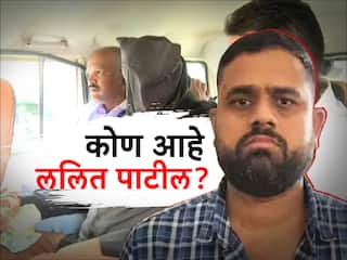 Lalit patil Drug Racket : कोण आहे ललित पाटील? नाशिकचा तरुण ड्रग्जच्या दुनियेत कसा आला?