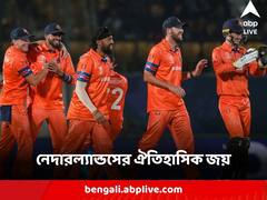 World Cup : প্রোটিয়া দর্প চূর্ণ করল ডাচ ব্রিগেড, দক্ষিণ আফ্রিকাকে কোন পথে হারাল নেদারল্যান্ডস