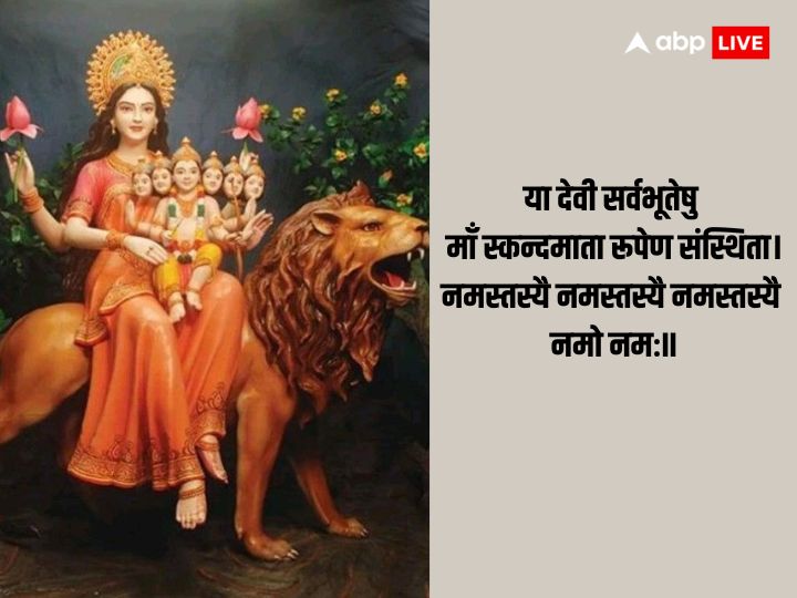 Shardiya Navratri Day 5 Wishes: नवरात्रि के 5वें दिन अपनों को भेजें ये शुभकामना संदेश