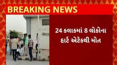 Dwarka News : રાજ્યમાં યુવાઓમાં હાર્ટ એટેકના પ્રમાણમાં સતત વધારો , દ્વારકામાં હાર્ટ એટેકથી 2 લોકોના મોત