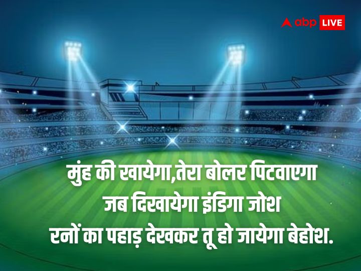 IND vs BAN World Cup 2023 Wishes: होगा तालियों का शोर...भारतीय क्रिकेट टीम की जीत के लिएए आज अपनों को भेजें ये बधाई संदेश