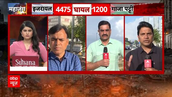 Israel Hamas War: Watch this Super EXCLUSIVE Ground Report from the 'War Zone' | Abp News