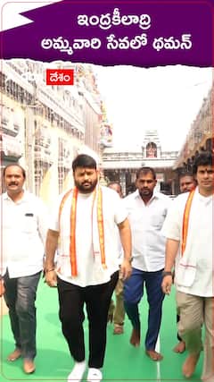 ఇంద్రకీలాద్రి అమ్మవారి సేవలో మ్యూజిక్ డైరెక్టర్ థమన్