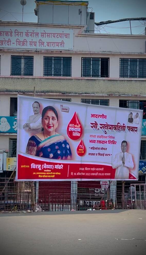 बारामतीत सुनेत्रा पवारांचे बर्थडे बॅनर्स....