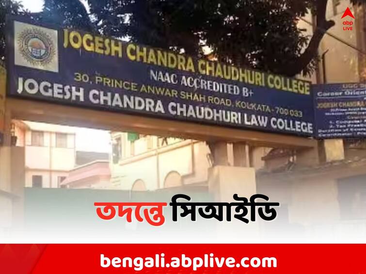 HC on JCC Law College Case: CID visit in Jogesh Chandra Chowdhury Law College High Court: যোগেশচন্দ্র চৌধুরী ল কলেজ মামলার তদন্তে সিআইডি CID