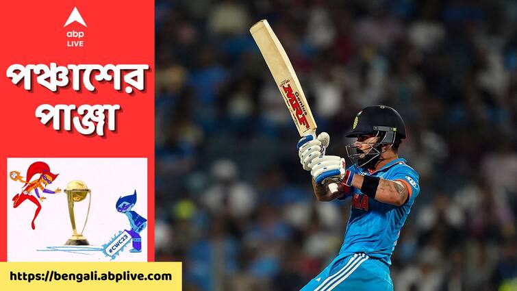 ODI World Cup Ind vs Ban: Virat Kohli becomes the 4th highest run-scorer in international cricket overtaking Mahela Jayawardene Kohli Records: রুদ্ধশ্বাস অঙ্ক কষে সেঞ্চুরি, জয়বর্ধনেকে পেরলেন কোহলি, সামনে শুধু ত্রয়ী