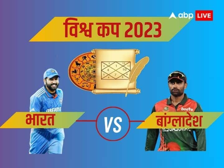 ICC World cup 2023 india vs Bangladesh cricket match 19 october Navratri day 5 know astrology prediction and aaj ka panchang World Cup 2023: भारत-बांग्लादेश के बीच मुकाबला आज, कैसी रहेगी ग्रह-नक्षत्रों की स्थिति जानें शुभ-अशुभ मुहूर्त