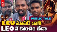 Leo Movie Public Talk | తెలుగు రాష్ట్రాల్లో LEO మూవీపై పబ్లిక్ టాక్ ఎలా ఉందంటే..? | ABP Desam