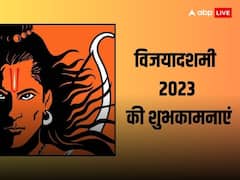 विजयदशमी पर अपनों को भेजें ये खास मैसेज और दें दशहरा की बधाई