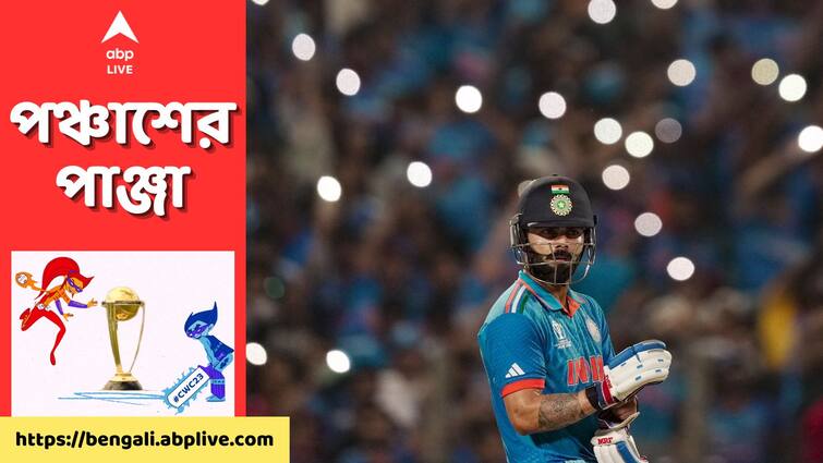 ODI World Cup 2023 Ind vs Ban Match Highlights: India won by 7 wickets against Bangladesh at Pune Ind vs Ban Match Highlights: কোহলি-গিলদের ব্যাটিং বিক্রমে বিধ্বস্ত বাংলাদেশ, বিশ্বকাপে চারে চার করল ভারত