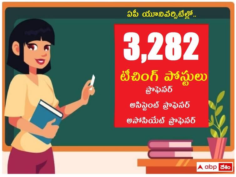 AP Govt. will release Notification to fill 3,282 Teaching Faculties in Universities AP Jobs: నిరుద్యోగులకు ఏపీ ప్రభుత్వం గుడ్ న్యూస్ - 3,282 ఉద్యోగాలకు నోటిఫికేషన్ వచ్చేస్తోంది