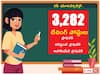 AP Jobs: నిరుద్యోగులకు ఏపీ ప్రభుత్వం గుడ్ న్యూస్ - 3,282 ఉద్యోగాలకు నోటిఫికేషన్ వచ్చేస్తోంది