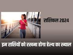Health Horoscope 2024: 2024 किन राशि वालों के लिए लेकर आ रहा सहेत से जुड़ी समस्याएं, अभी से हो जाएं सतर्क, जानें हेल्थ राशिफल