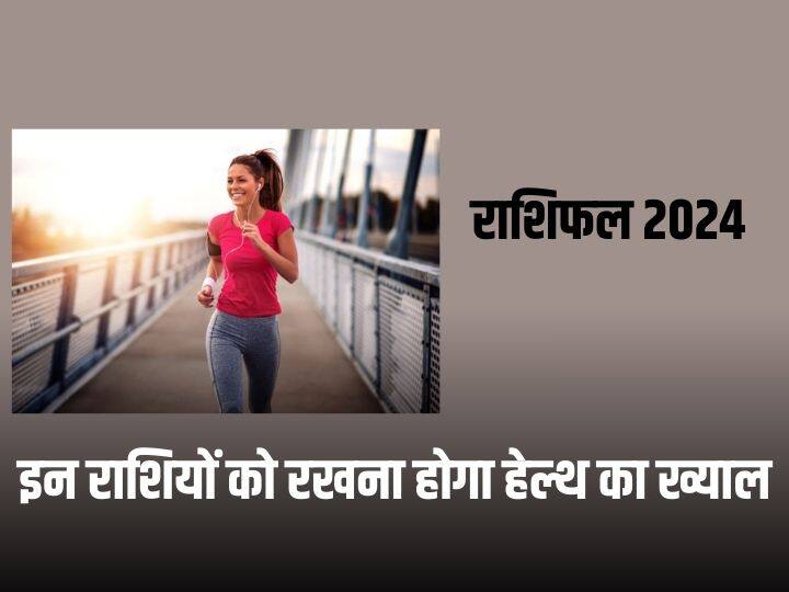 Health Rashifal 2024: इन राशि वालों को रखना होगा 2024 में अपनी सेहत का बहुत ज्यादा ख्याल, नहीं तो उठानी पड़ सकती है परेशानी.