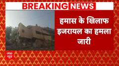 Israel Hamas War: Israel's attack against Hamas continues, latest attack in Abraj Al-Zahra | Abp News