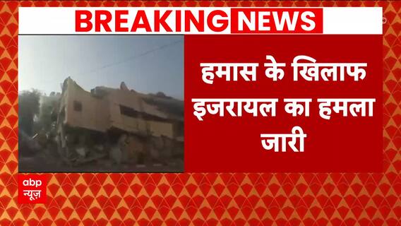 Israel Hamas War: Israel's attack against Hamas continues, latest attack in Abraj Al-Zahra | Abp News