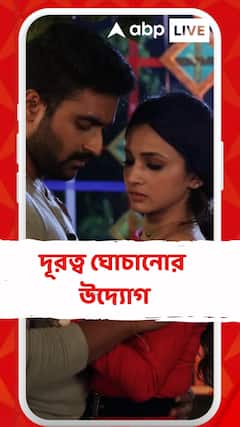 রাম ও কৃষ্ণার মধ্যে দূরত্ব ঘোচানোর উদ্যোগ